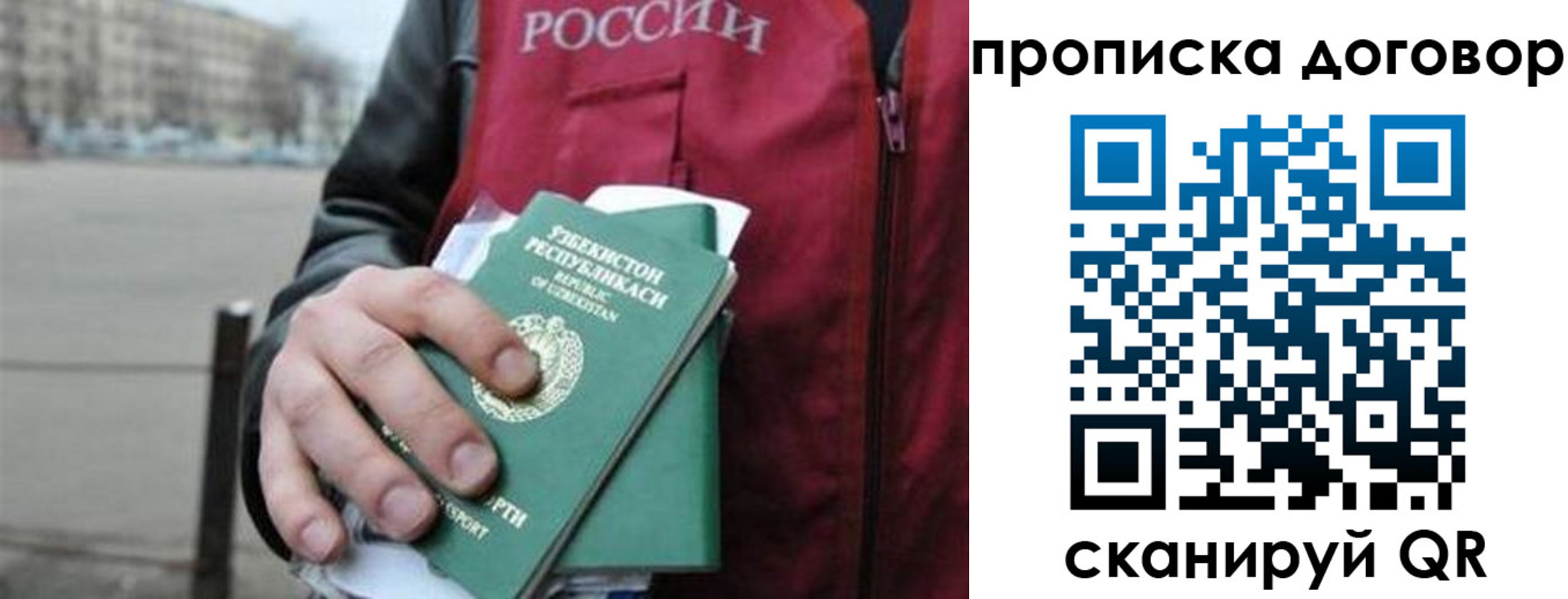 прописка 2025 в Николаевске