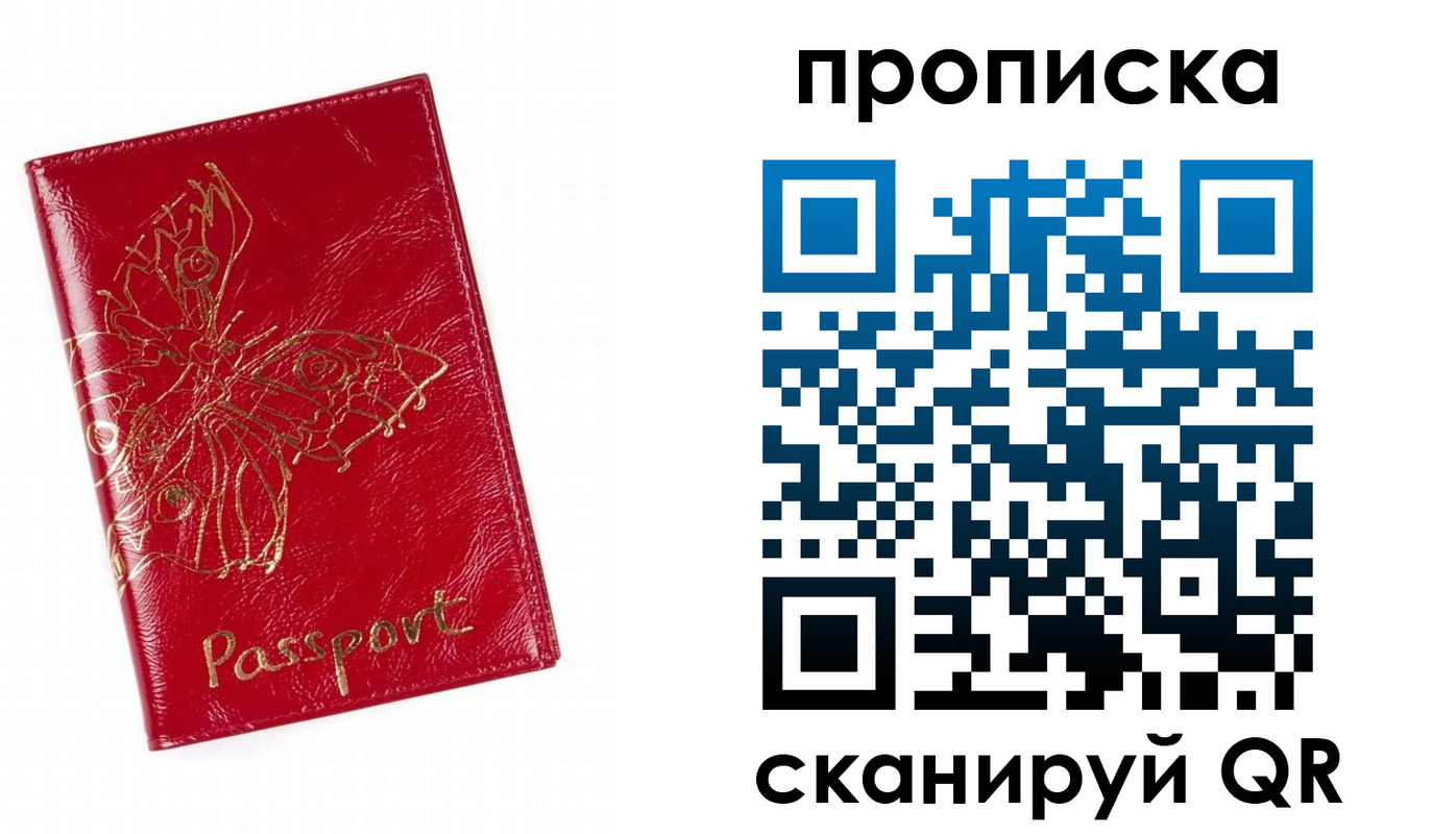 прописка поиск в Николаевске