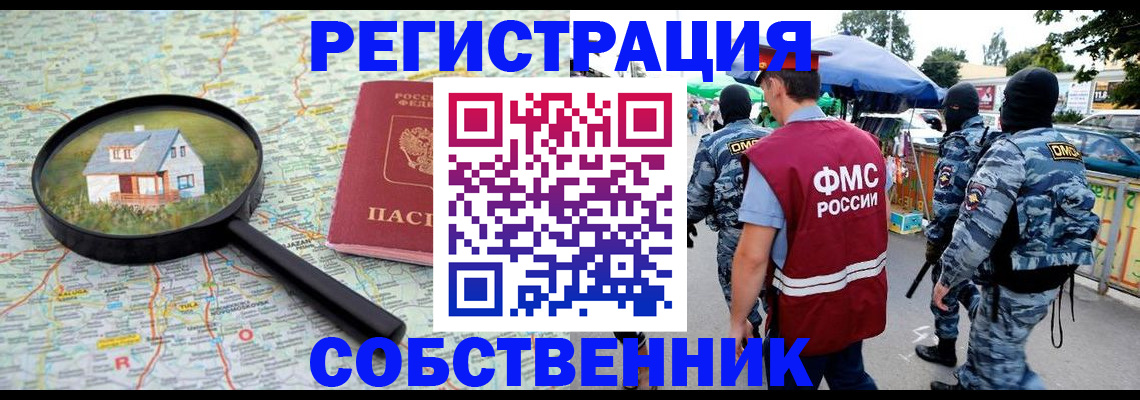 прописка регистрация в Николаевске