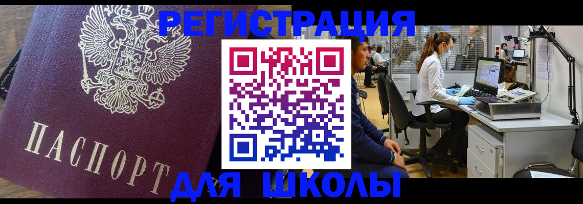 прописка в Николаевске